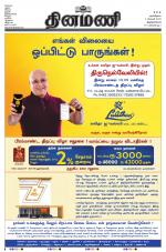 Dinamani - Thoothukudi