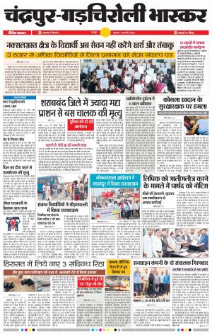 चन्द्रपुर 