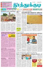 Tuticorin-Tirunelveli Supplement
