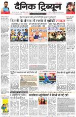 Dainik Tribune (Chandigarh)