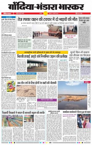 गोंदिया