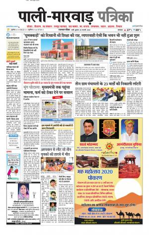 rajasthan patrika Marwar
