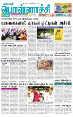 Pollachi-Coimbatore Supplement