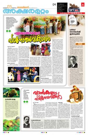 Aksharamuttam, 5th February 2020