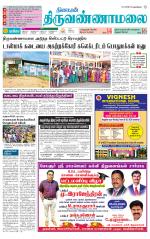 Tiruvannamalai-Vellore Supplement