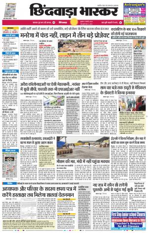 छिंदवाड़ा