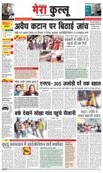 Divya Himachal Dharamsala+Mera Kullu +Aastha