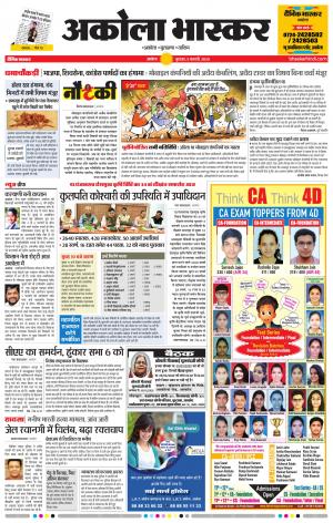 अकोला भास्कर