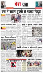 Divya Himachal Dharamsala+Mera Chamba+Aastha