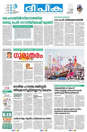 Deepika 05 February 2020