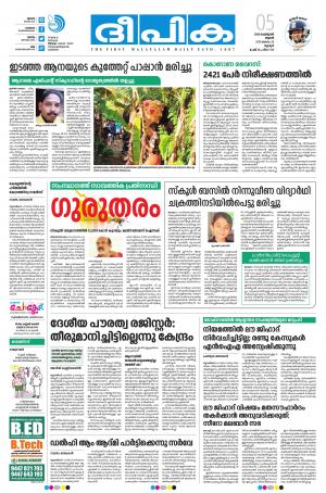 Deepika 05 February 2020