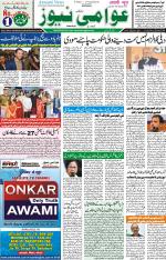 AAWAMI NEWS RANCHI