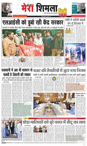 Mera Shimla (city Plus)