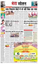 Divya Himachal Shimla+Mera Solan +Aastha