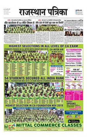 Bikaner Rajasthan Patrika Daak