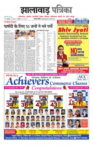 Jhalawar Patrika Epaper