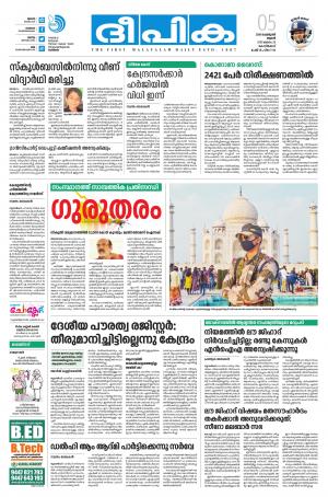 Deepika 05 February 2020