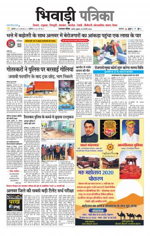 Bhiwadi Rajasthan Patrika