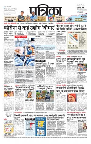 Chhindwara Patrika
