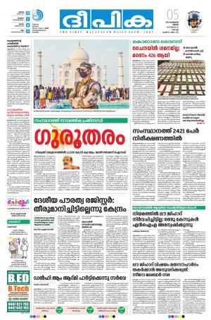 Deepika 05 February 2020