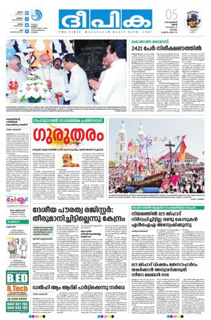 Deepika 05 February 2020