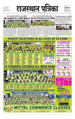 Alwar Dak Rajasthan Patrika