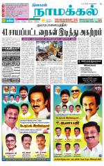 Namakkal-Salem Supplement