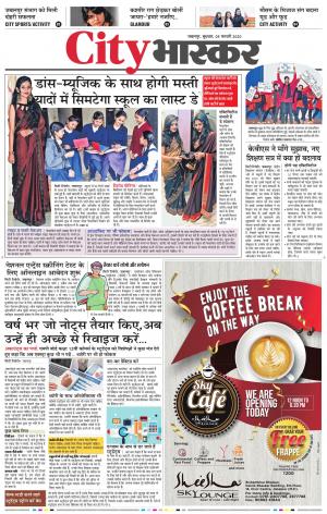 जबलपुर सिटी भास्कर