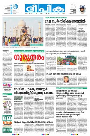 Deepika 05 February 2020