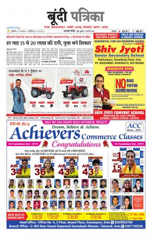 Bundi Raj. Patrika Epaper