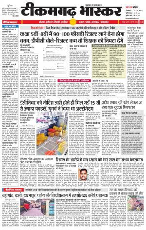 टीकमगढ़ भास्कर