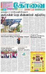 Coimbatore Supplement