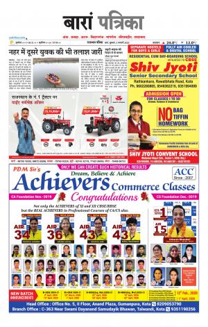 Baran Raj. Patrika Epaper