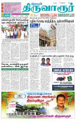 Thiruvarur-Trichy Supplement