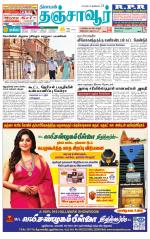 Thanjavur-Trichy Supplement