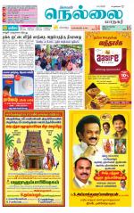 Nellai City-Tirunelveli Supplement