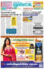 Pudukkottai-Trichy Supplement