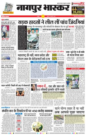 नागपुर भास्कर