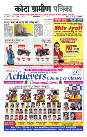 Kota Gramin Patrika Epaper