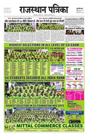 Kota City Patrika Epaper