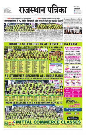 Alwar City Rajasthan Patrika