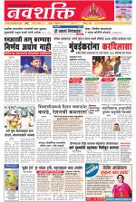 Navshakti Epaper
