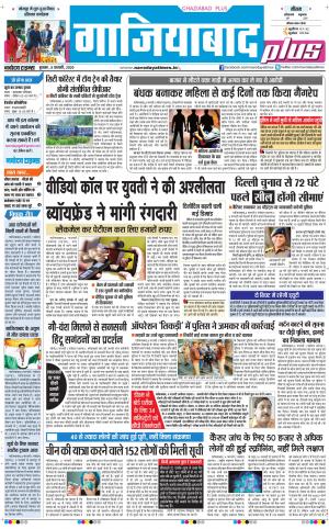 The Navodaya Times Ghaziabad