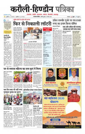 Rajasthan Patrika Karoli