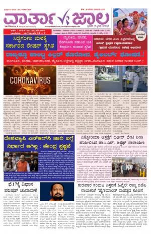 Varthajala Bilingual Daily