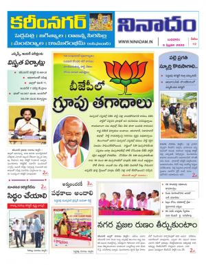 Ninadam Karimnagar Tabloid