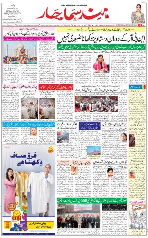 The Daily Hindsamachar Jalandhar