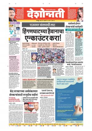 05th Feb Nagpur Main 