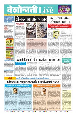 05th Feb Nagpur Live 