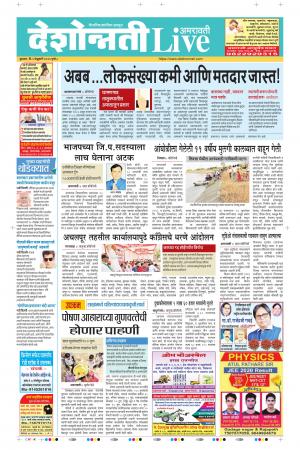 05th Feb Amravati Live 